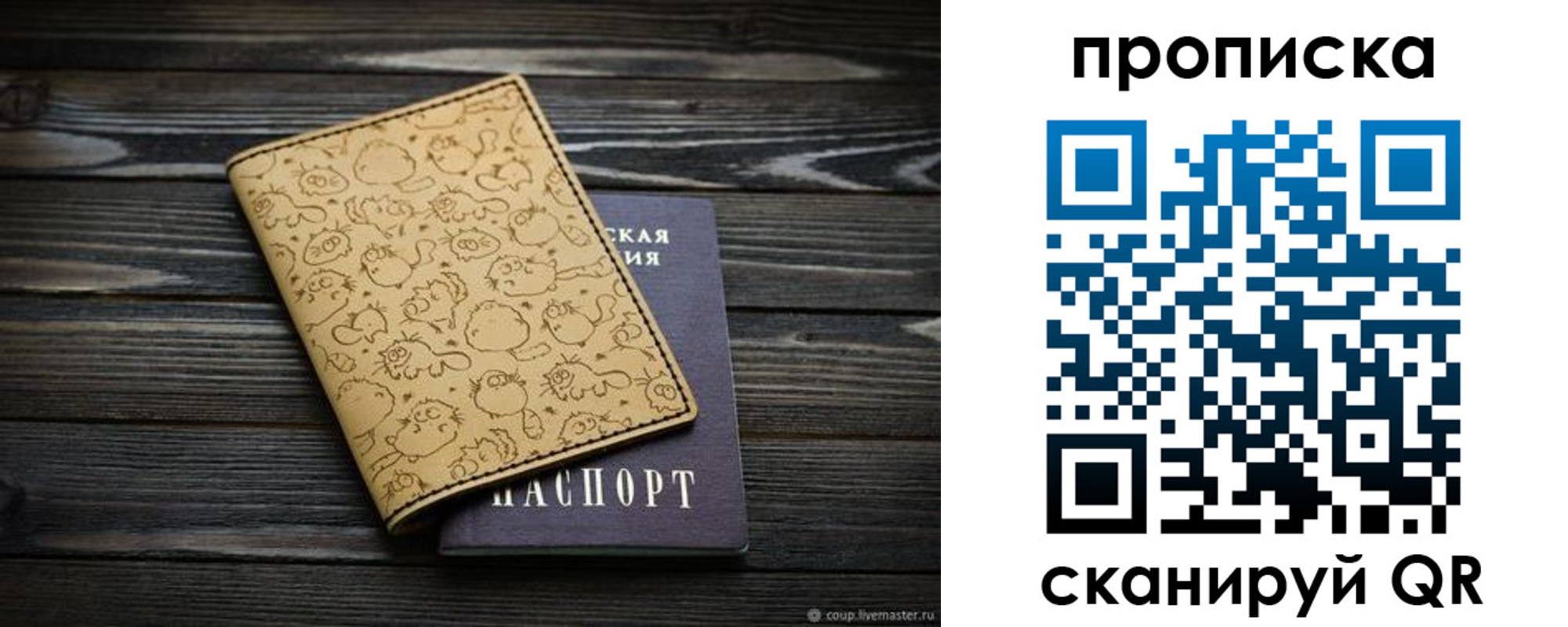 купить прописку в Казани