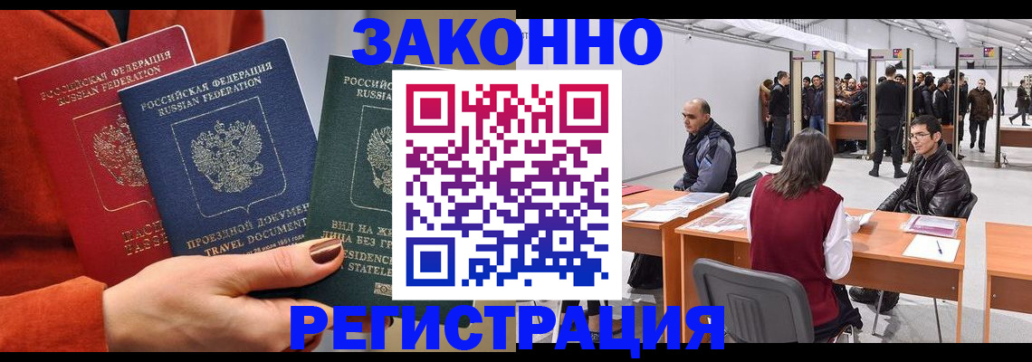 прописка для работы в Казани