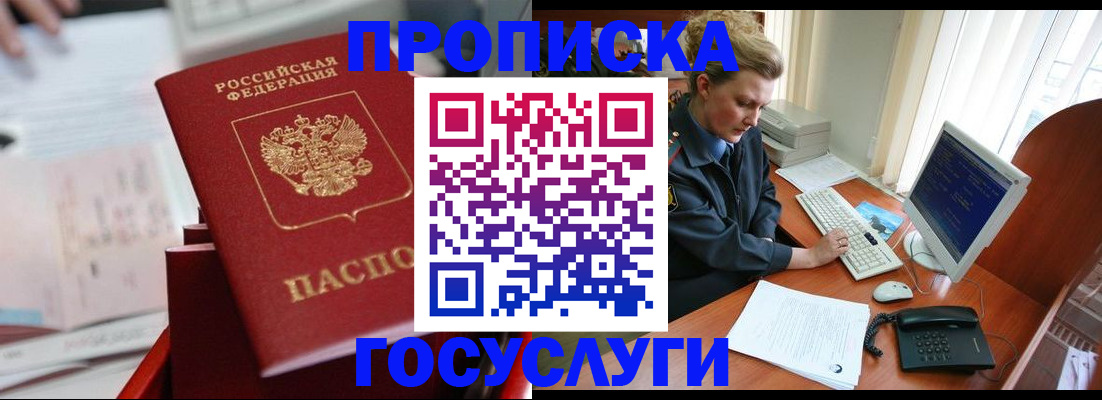 прописка для работы в Казани