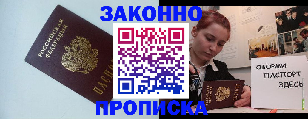 прописка для кредита в Казани