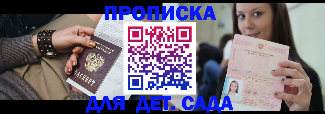 прописка ребенка в Казани
