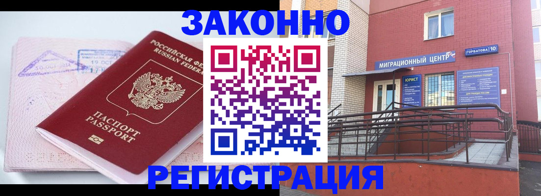 прописка гарантия в Казани